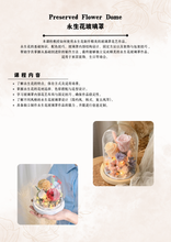 Load image into Gallery viewer, 6 Days Foundation Course Introduction 6天基础花艺入门班介绍