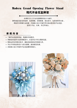 Load image into Gallery viewer, 6 Days Foundation Course Introduction 6天基础花艺入门班介绍
