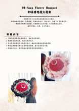 Load image into Gallery viewer, 6 Days Foundation Course Introduction 6天基础花艺入门班介绍