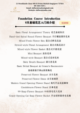 Load image into Gallery viewer, 6 Days Foundation Course Introduction 6天基础花艺入门班介绍