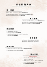 Load image into Gallery viewer, 6 Days Foundation Course Introduction 6天基础花艺入门班介绍