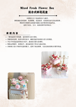 Load image into Gallery viewer, 6 Days Foundation Course Introduction 6天基础花艺入门班介绍