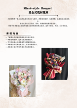 Load image into Gallery viewer, 6 Days Foundation Course Introduction 6天基础花艺入门班介绍