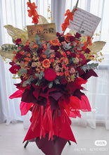 Load image into Gallery viewer, 年年乐享四方进宝,万事亨通赢八方(鲜花 Fresh Flower 开业花篮)